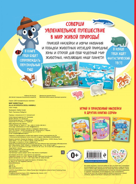Изображение товара Развивающая книга Эксмо Мир животных (Пеллегрино Ф.)