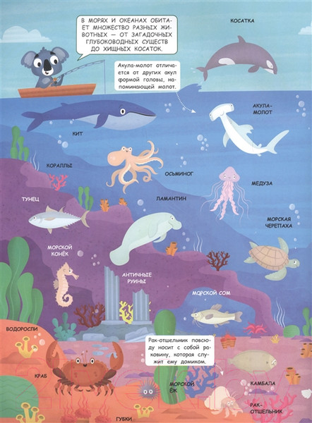 Изображение товара Развивающая книга Эксмо Мир животных (Пеллегрино Ф.)