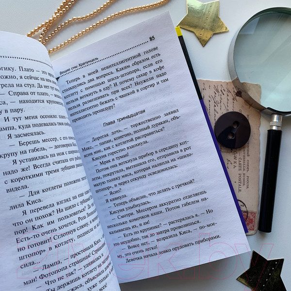 Изображение товара Книга Эксмо Вещие сны Храпунцель (Донцова Д.А.)