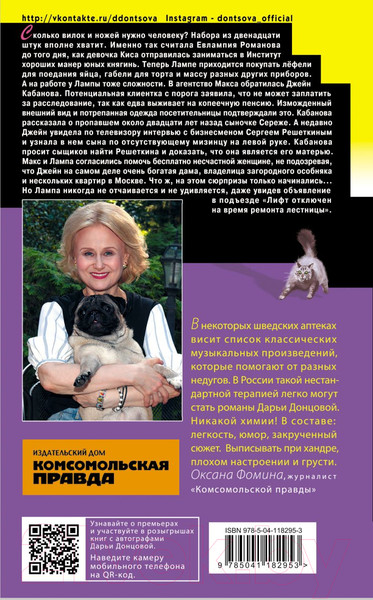 Изображение товара Книга Эксмо Вещие сны Храпунцель (Донцова Д.А.)