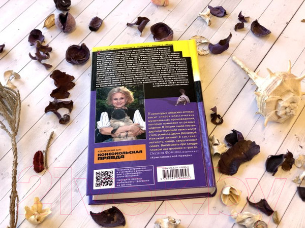 Изображение товара Книга Эксмо Вещие сны Храпунцель (Донцова Д.А.)