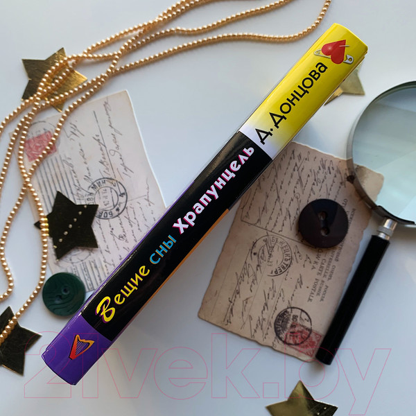 Изображение товара Книга Эксмо Вещие сны Храпунцель (Донцова Д.А.)