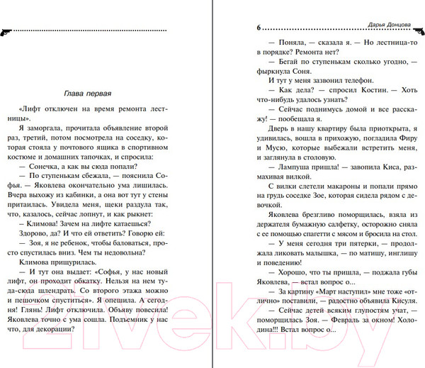 Изображение товара Книга Эксмо Вещие сны Храпунцель (Донцова Д.А.)