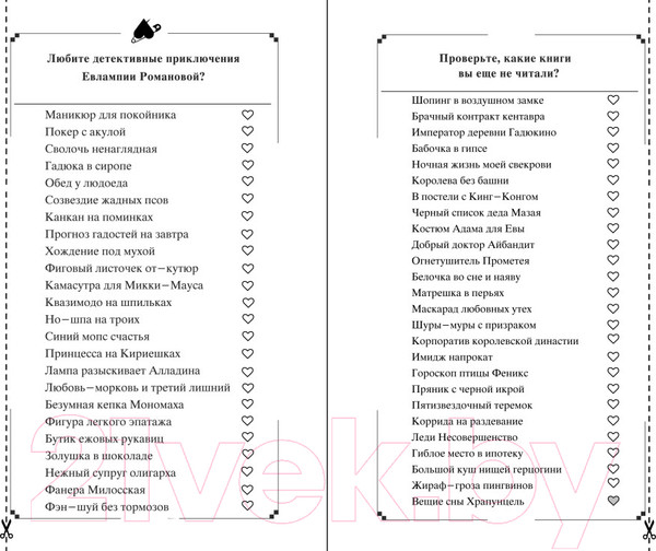 Изображение товара Книга Эксмо Вещие сны Храпунцель (Донцова Д.А.)