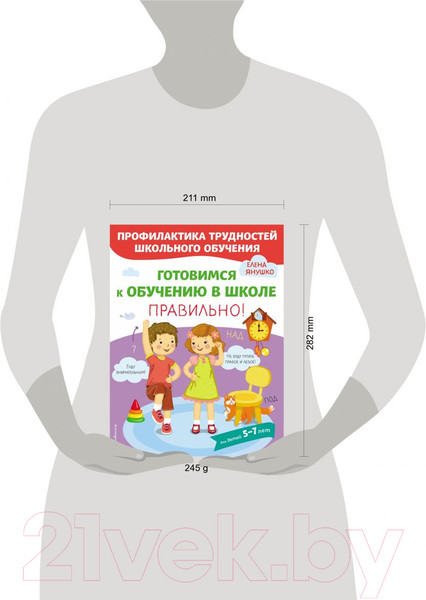 Изображение товара Книга Эксмо Готовимся к обучению в школе правильно! 5-7 лет (Янушко Е.)