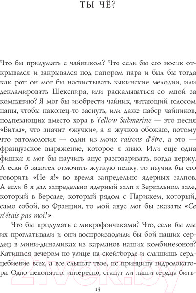 Изображение товара Книга Эксмо Жутко громко и запредельно близко (Фоер Дж.С.)