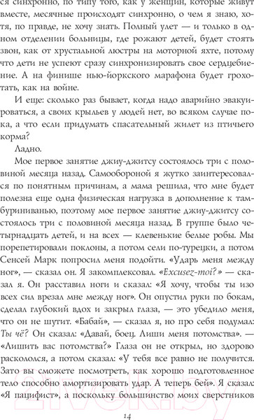 Изображение товара Книга Эксмо Жутко громко и запредельно близко (Фоер Дж.С.)
