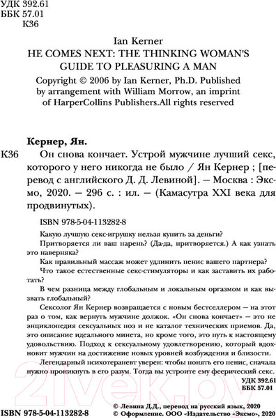 Изображение товара Книга Эксмо Он снова кончает. Устрой мужчине лучший секс (Кернер Ян)