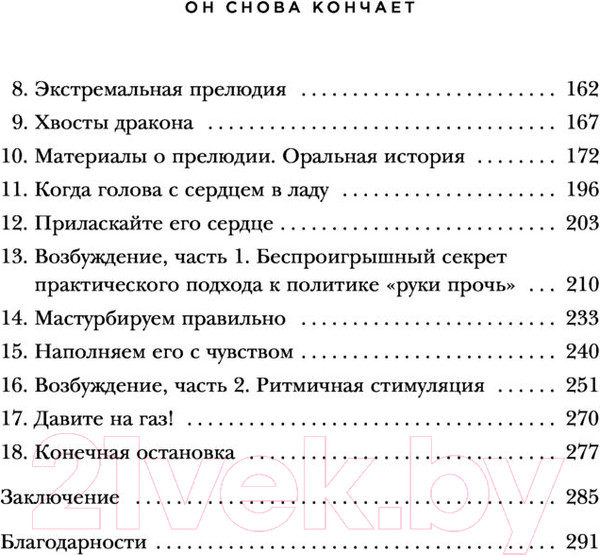 Изображение товара Книга Эксмо Он снова кончает. Устрой мужчине лучший секс (Кернер Ян)