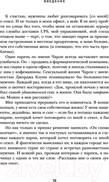 Изображение товара Книга Эксмо Он снова кончает. Устрой мужчине лучший секс (Кернер Ян)