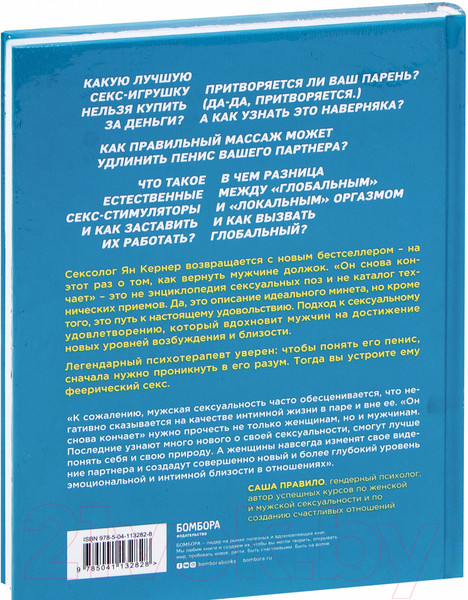 Изображение товара Книга Эксмо Он снова кончает. Устрой мужчине лучший секс (Кернер Ян)