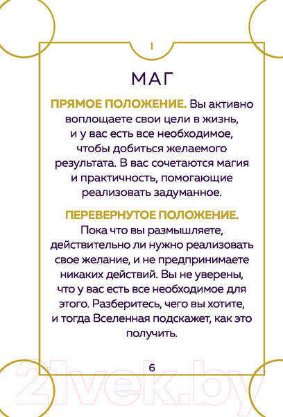 Изображение товара Книга Эксмо Everyday Tarot. Таро на каждый день (Эссельмонт Б.)