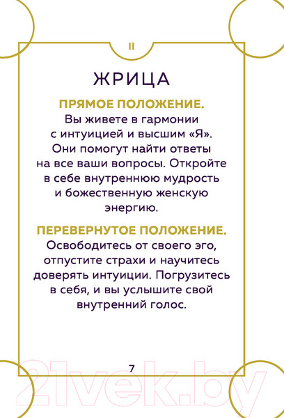 Изображение товара Книга Эксмо Everyday Tarot. Таро на каждый день (Эссельмонт Б.)