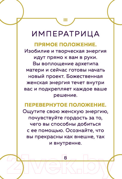 Изображение товара Книга Эксмо Everyday Tarot. Таро на каждый день (Эссельмонт Б.)