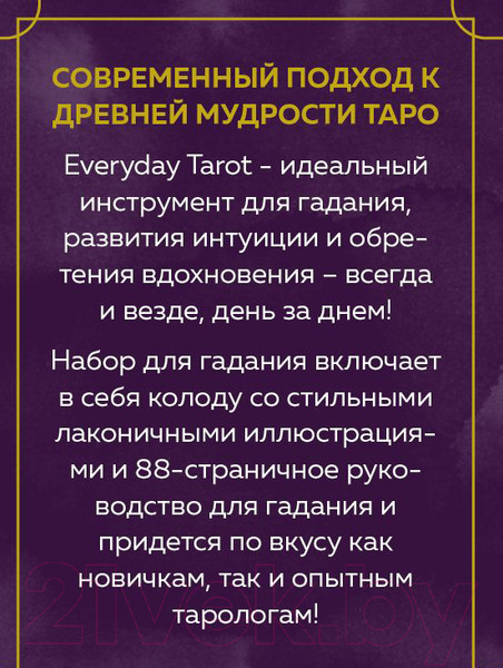 Изображение товара Книга Эксмо Everyday Tarot. Таро на каждый день (Эссельмонт Б.)