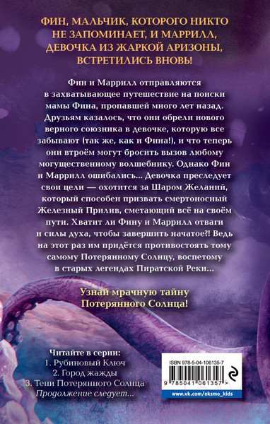 Изображение товара Книга Эксмо Тени Потерянного Солнца (Райан К., Дэвис Д.)