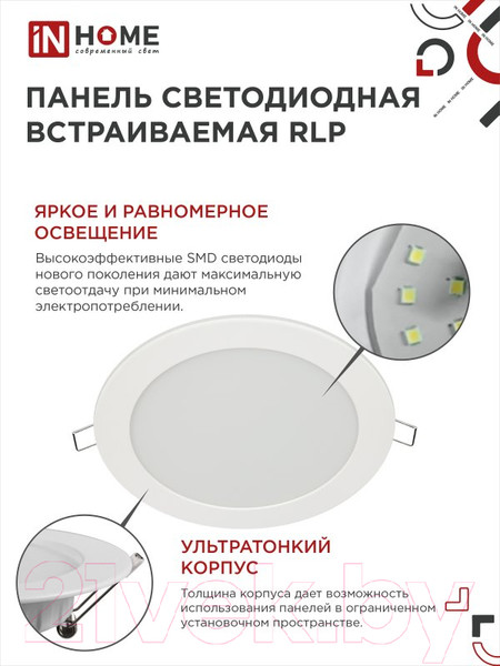 Изображение товара Точечный светильник INhome RLP-eco 12 Вт / 4690612010007
