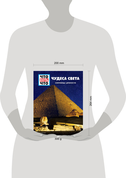 Изображение товара Энциклопедия Эксмо Чудеса света. Сокровища древности, твердая обложка (Паксманн Кристин)