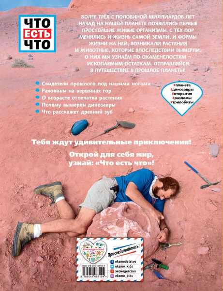 Изображение товара Энциклопедия Эксмо Окаменелости. Летопись в камне (Баур М.)