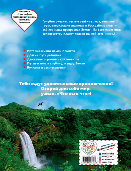 Изображение товара Энциклопедия Эксмо Земля. Где мы живем (Урбан К.)