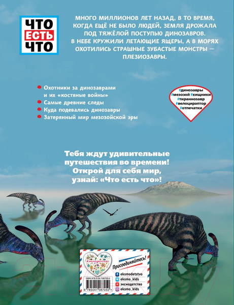 Изображение товара Энциклопедия Эксмо Динозавры. Монстры из прошлого (Баур М.)