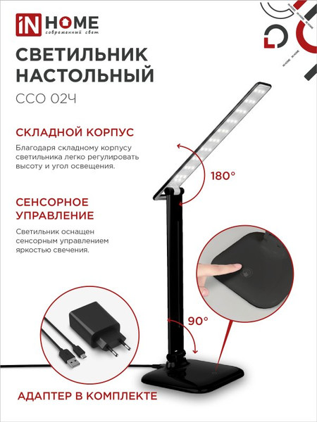 Изображение товара Настольная лампа INhome ССО-02Ч 1 / 4690612013480 (черный)