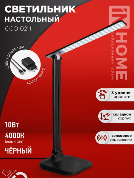 Изображение товара Настольная лампа INhome ССО-02Ч 1 / 4690612013480 (черный)