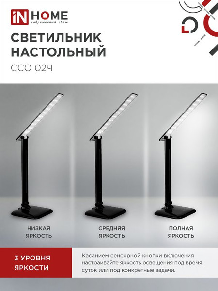 Изображение товара Настольная лампа INhome ССО-02Ч 1 / 4690612013480 (черный)