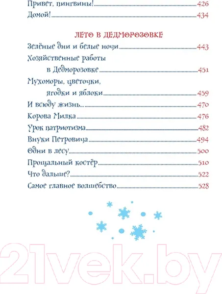 Изображение товара Художественная книга Росмэн Все про Дедморозовку. 6 историй (Усачев А.)