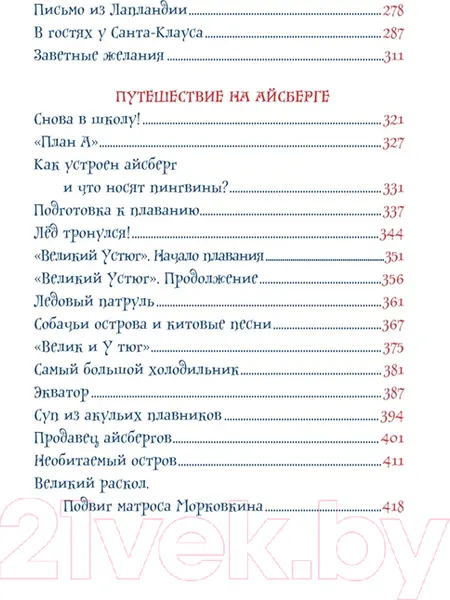 Изображение товара Художественная книга Росмэн Все про Дедморозовку. 6 историй (Усачев А.)