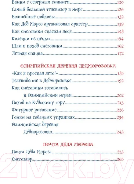 Изображение товара Художественная книга Росмэн Все про Дедморозовку. 6 историй (Усачев А.)