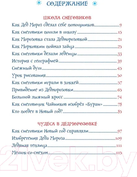 Изображение товара Художественная книга Росмэн Все про Дедморозовку. 6 историй (Усачев А.)