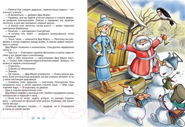 Изображение товара Художественная книга Росмэн Все про Дедморозовку. 6 историй (Усачев А.)