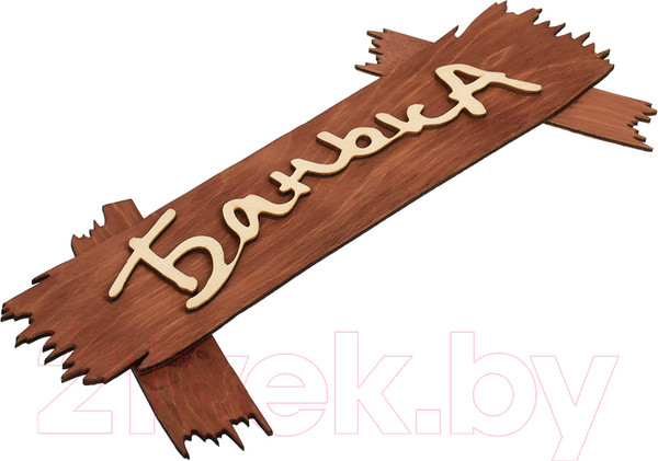 Изображение товара Табличка для бани Банные Штучки Банька / 31244