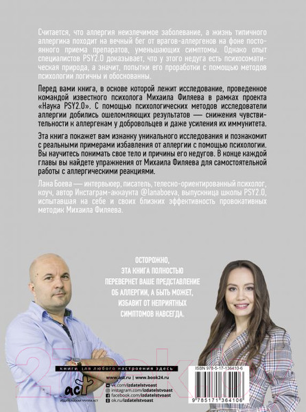 Изображение товара Книга АСТ Психосоматика аллергии. Лекарства или новое мышление (Филяев М., Боева Л.)