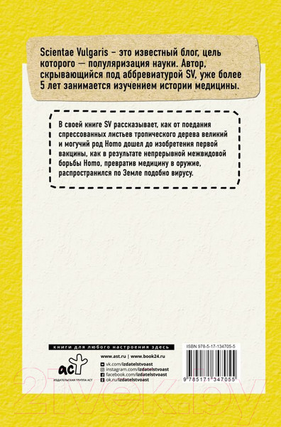 Изображение товара Книга АСТ Homo Viridae. Человек как вирус (Scientae V.)