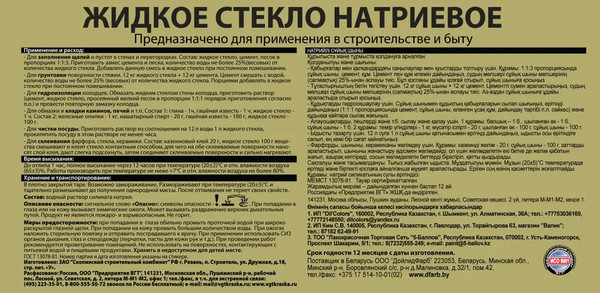 Изображение товара Жидкое стекло VGT Натриевое (3кг)