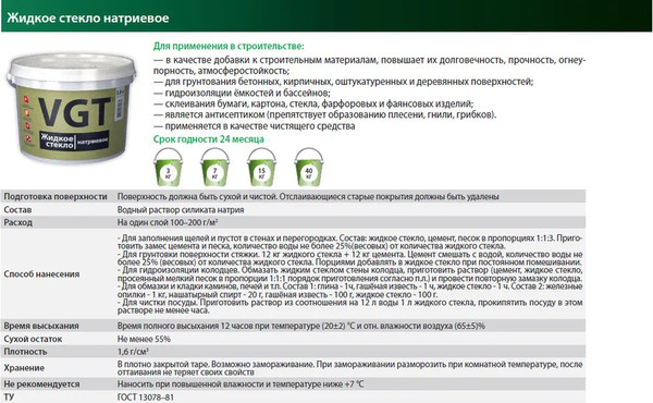 Изображение товара Жидкое стекло VGT Натриевое (3кг)