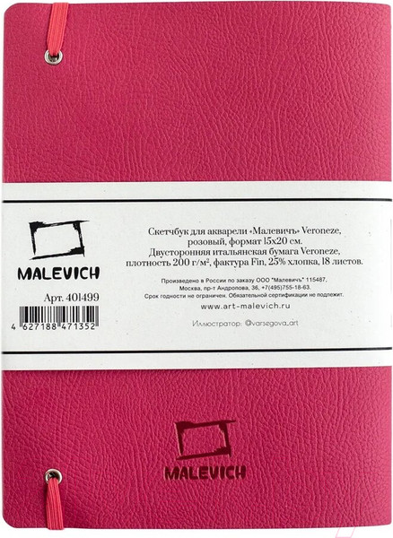 Изображение товара Скетчбук Малевичъ Veroneze / 401499 (18л, розовый)