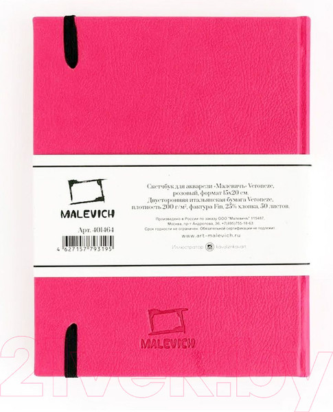 Изображение товара Скетчбук Малевичъ Veroneze / 401464 (50л, розовый)