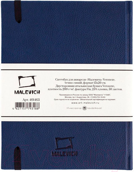 Изображение товара Скетчбук Малевичъ Veroneze / 401463 (50л, темно-синий)
