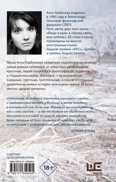 Изображение товара Книга АСТ Другая материя (Горбунова А.Г.)