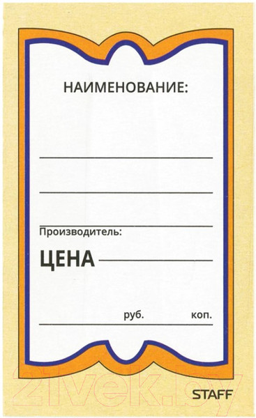 Изображение товара Набор ценников Staff Бабочка 5 / 128680 (250шт)
