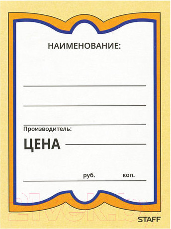 Изображение товара Набор ценников Staff Бабочка 4 / 128681 (200шт)