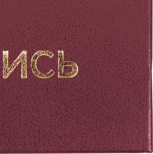 Изображение товара Папка адресная Staff Basic На Подпись / 129577