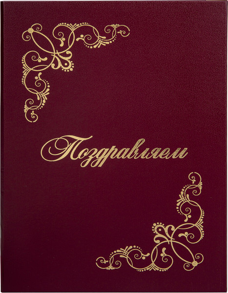 Изображение товара Папка адресная Staff Basic Поздравляем / 129632