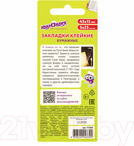 Изображение товара Стикеры канцелярские Юнландия Сердечки / 111360