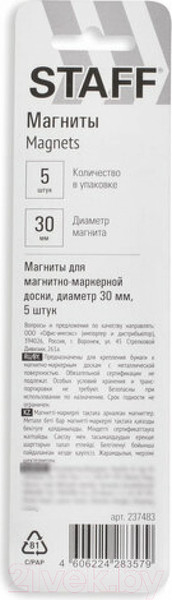 Изображение товара Набор магнитов Staff Basic Смайлик / 237483