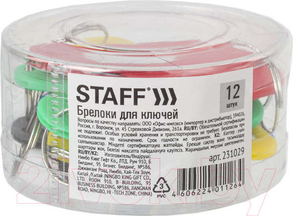 Изображение товара Бирка для ключей Staff 231029 (12шт)