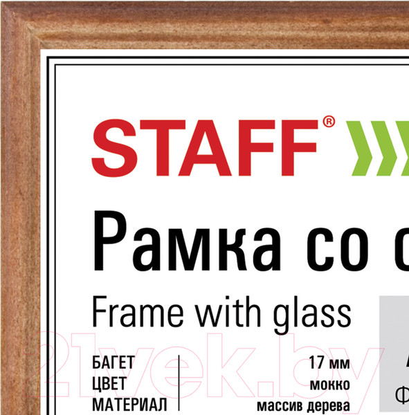 Изображение товара Рамка Staff 21x30 / 391140 (мокко)